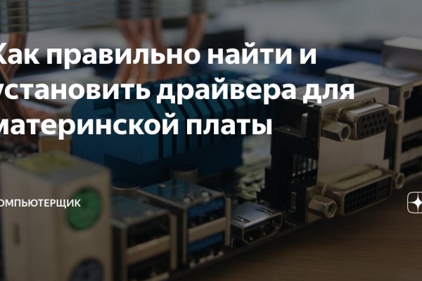 Где брать ссылки на кракен